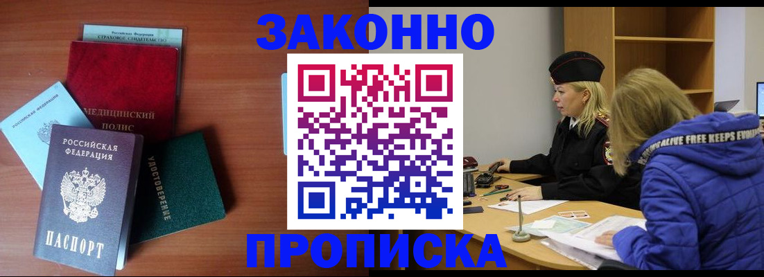 прописка для работы в Южно-Сухокумске